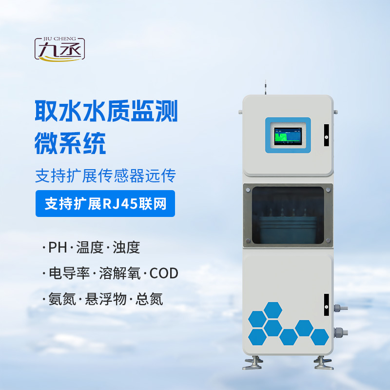 實時在線水質監測儀——機柜里的“水質實驗室” 實時在線水質監測儀——機柜里的“水質實驗室”